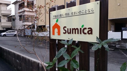 スミカ株式会社 スミカ株式会社 本店 和歌山県 和歌山市 店舗前看板